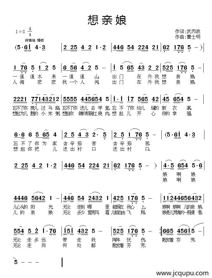 想亲娘（武丙政词 曹士明曲）简谱