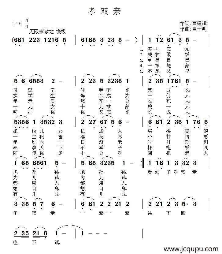 孝双亲 简谱