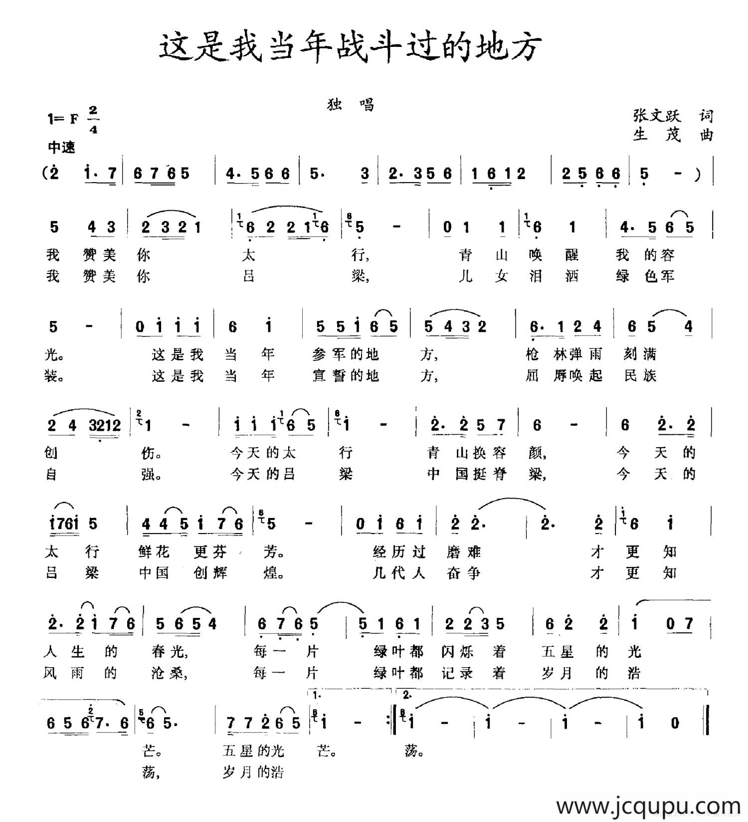 这是我当年战斗过的地方简谱