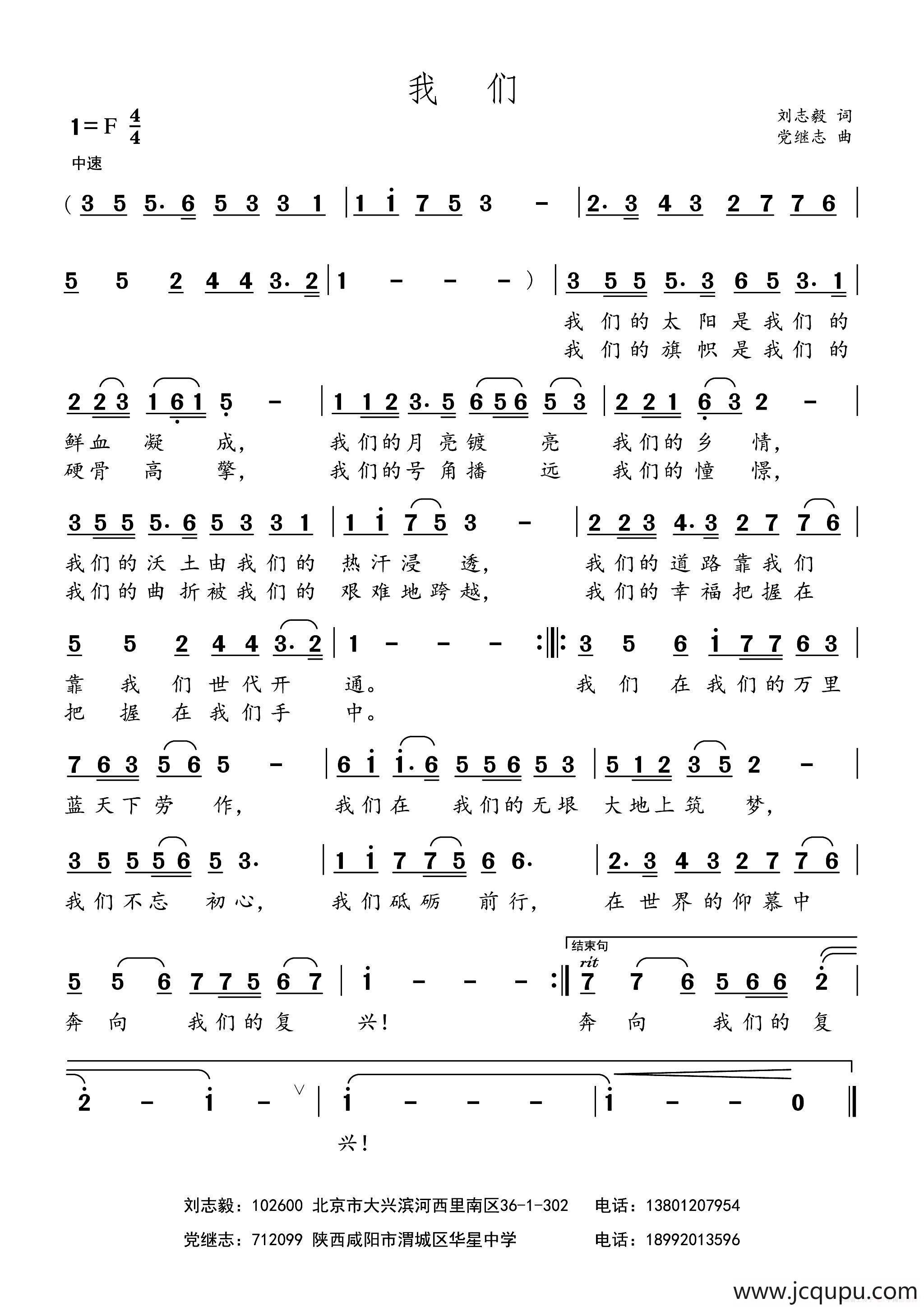 我们（刘志毅词 党继志曲）简谱