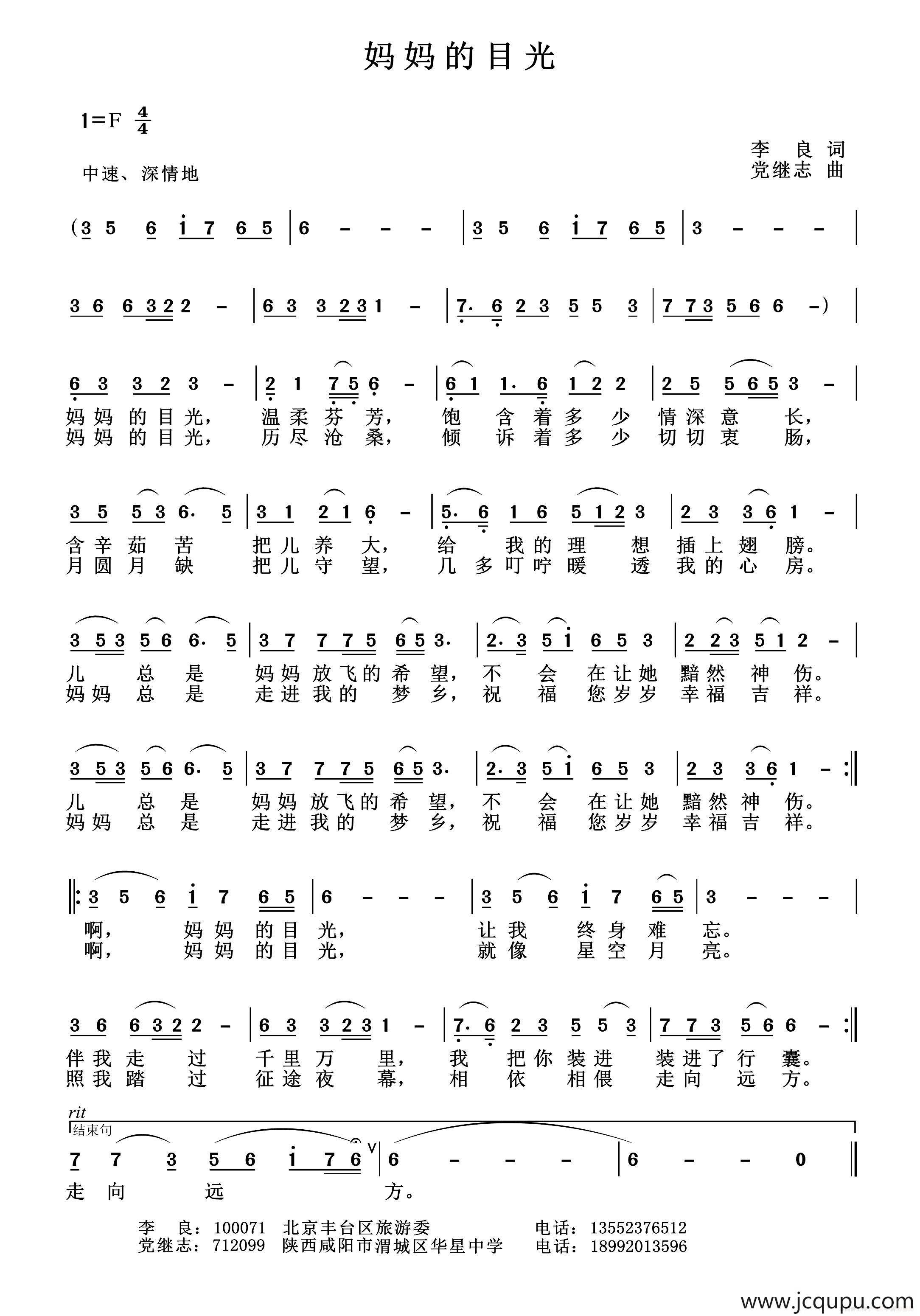 妈妈的目光（李良词 党继志曲）简谱