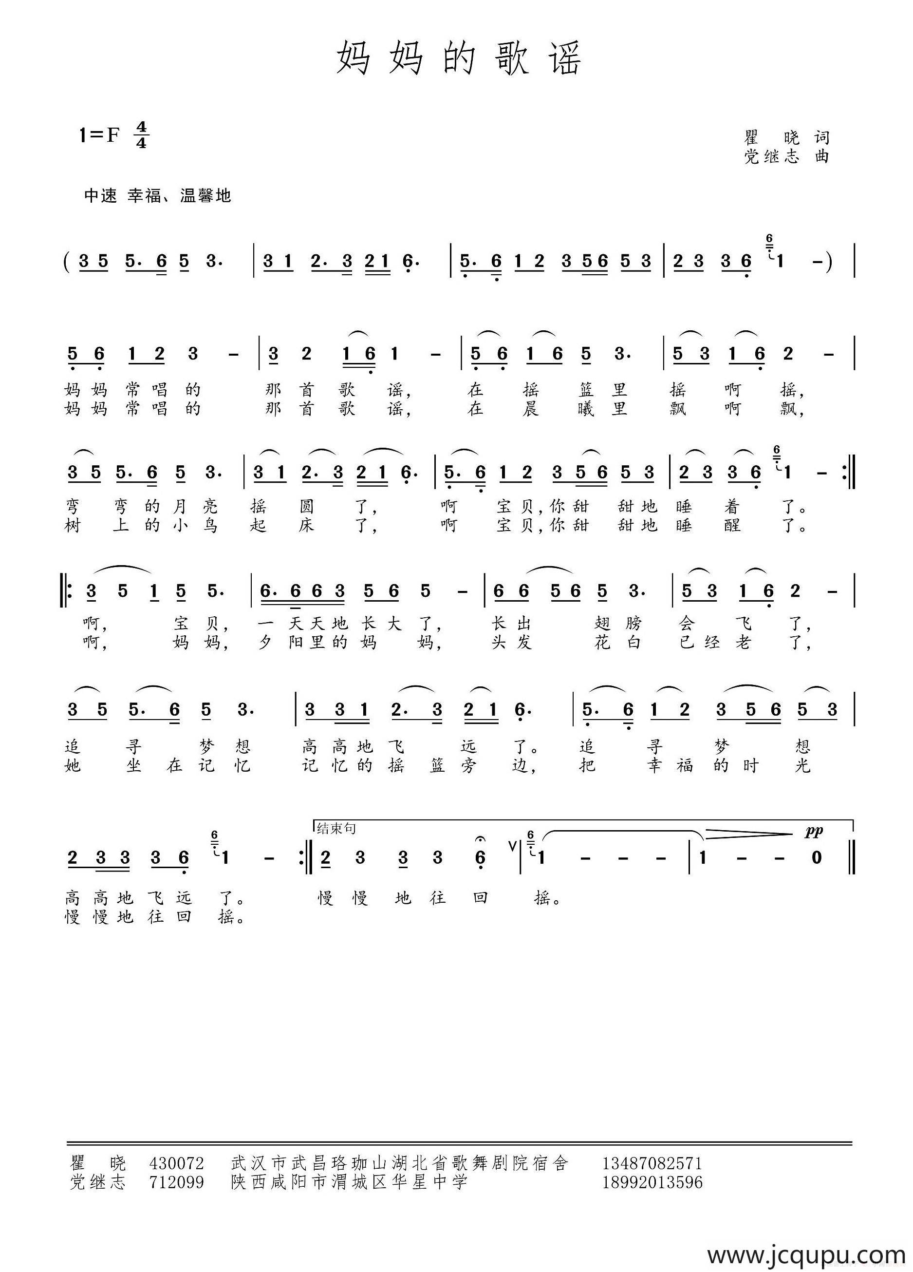 妈妈的歌谣（瞿晓词 党继志曲）简谱