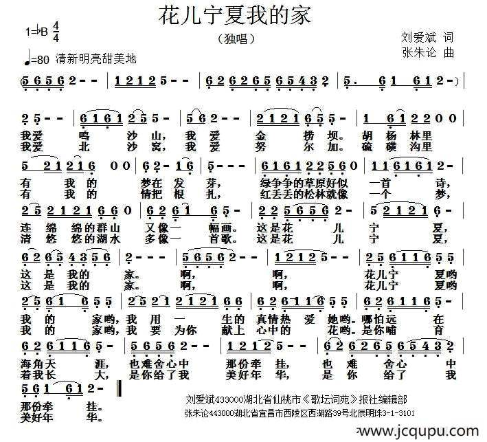 花儿宁夏我的家简谱