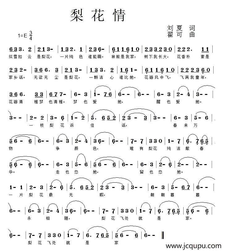 梨花情（刘夏词 翟可曲）简谱