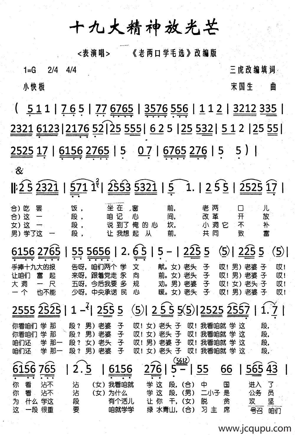 十九大精神放光芒简谱