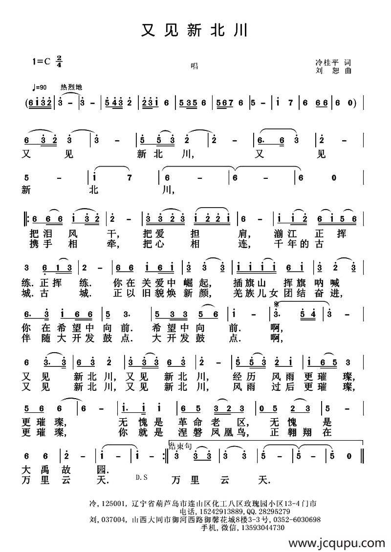 又见新北川简谱