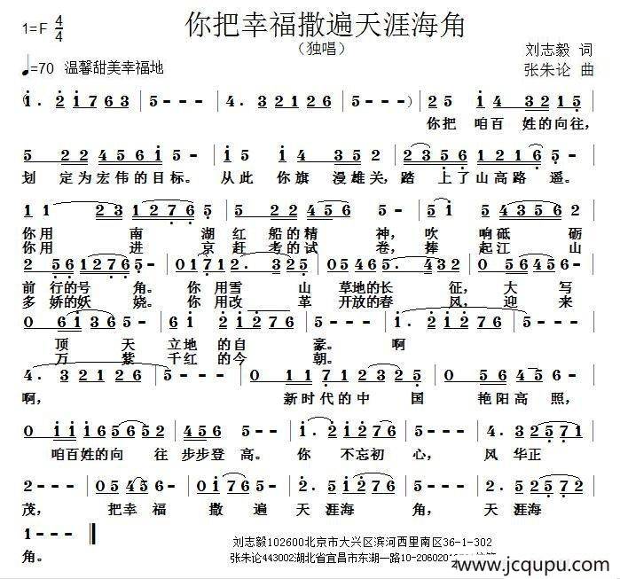 你把幸福撒遍天涯海角简谱