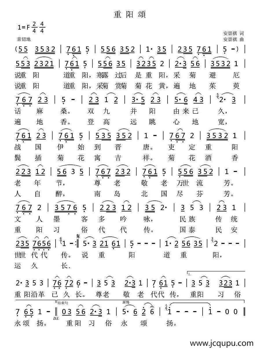 感悟人生（安崇祺 词曲）简谱