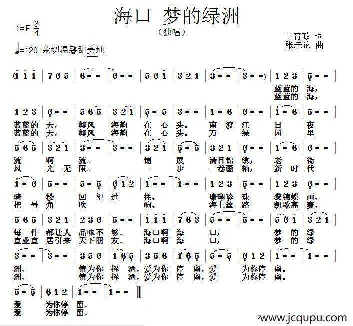海口 梦的绿洲简谱