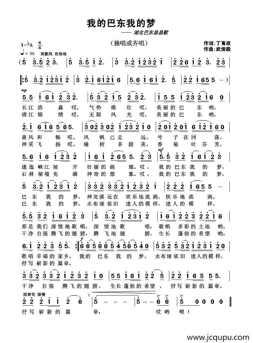 我的巴东我的梦简谱