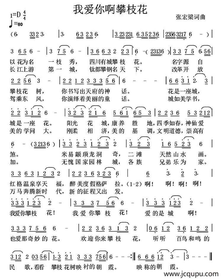 我爱你啊攀枝花简谱