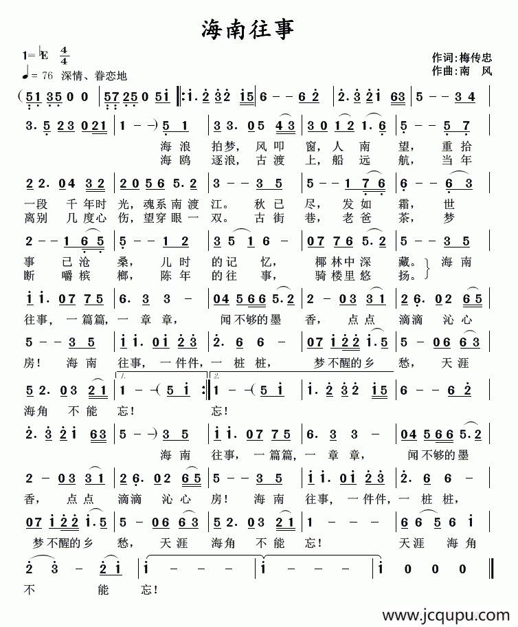 海南往事（梅传忠词 南风曲）简谱