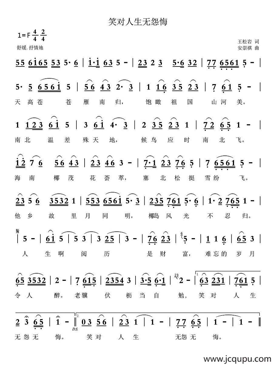 笑对人生无怨悔简谱