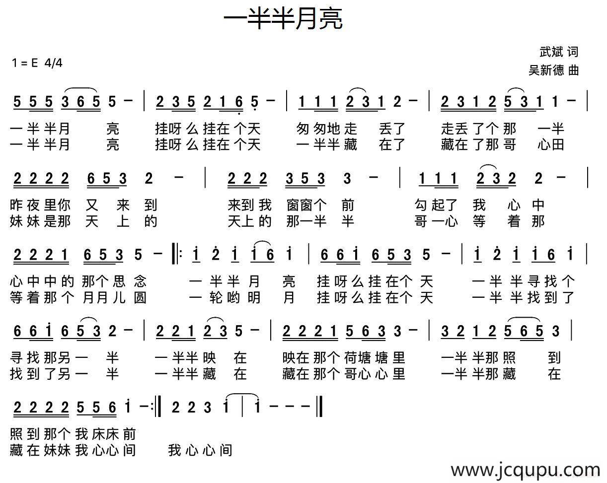 一半半月亮简谱