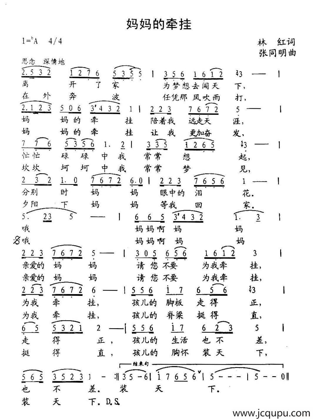 妈妈的牵挂（林红词 张同明曲）简谱