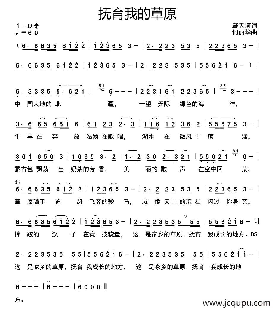 抚育我的草原简谱