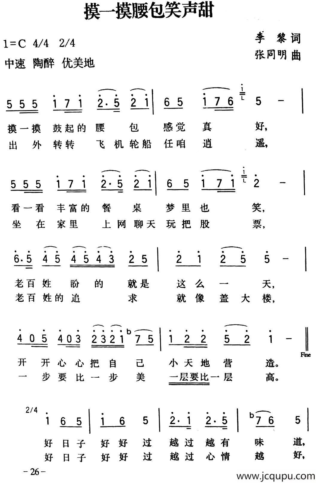 摸一摸腰包笑声甜简谱