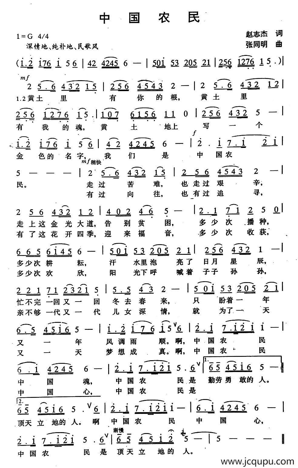 中国农民（赵志杰词 张同明曲）简谱