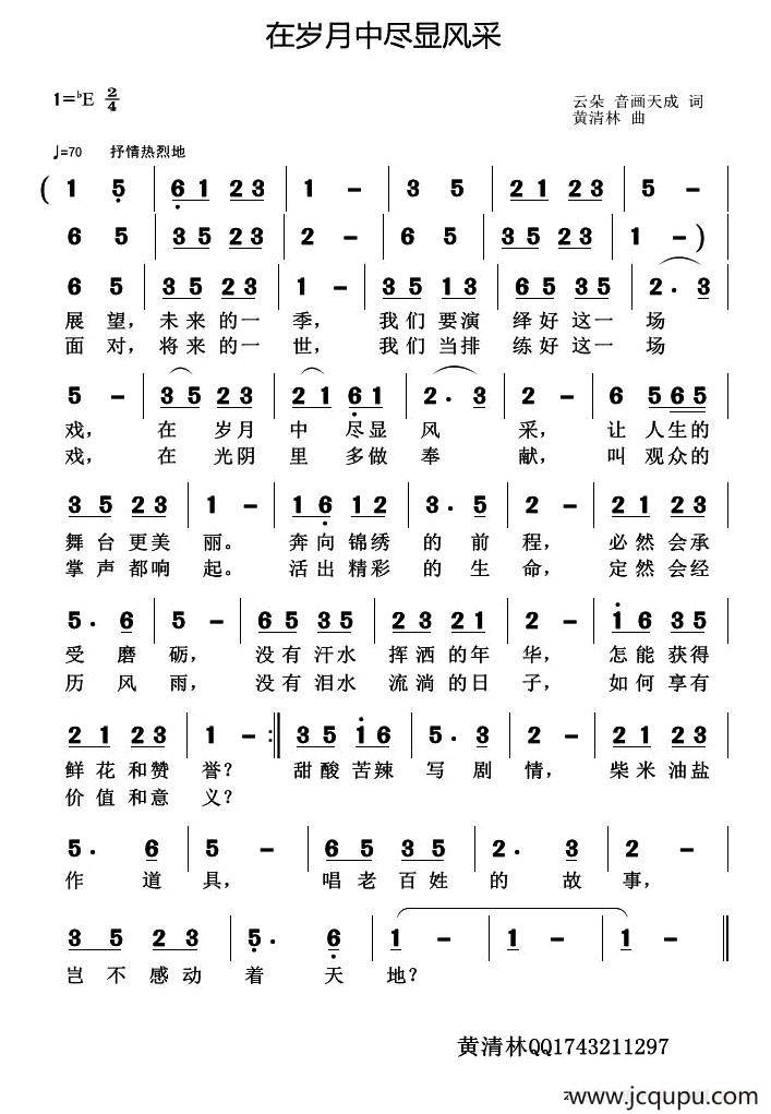 在岁月中尽显风采简谱