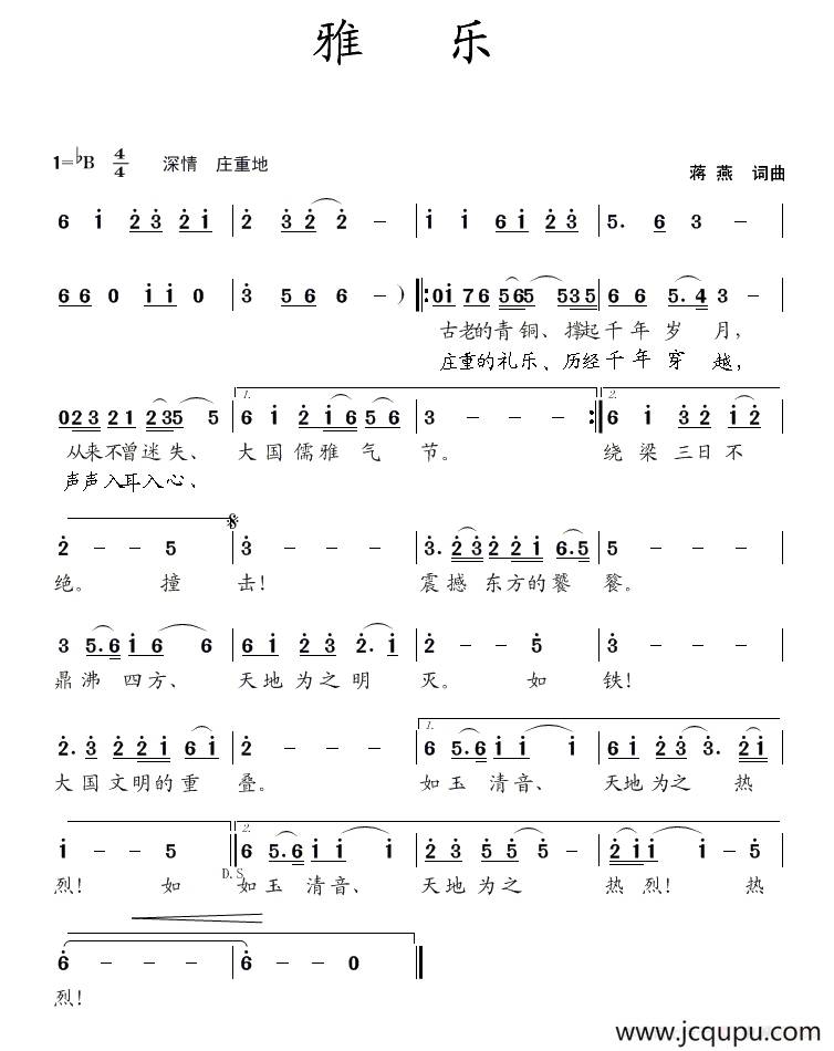 雅乐（蒋燕 词曲）简谱