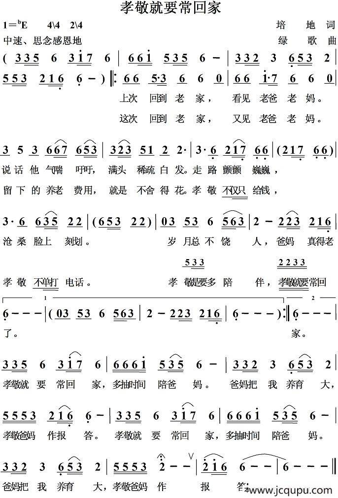 孝敬就要常回家简谱
