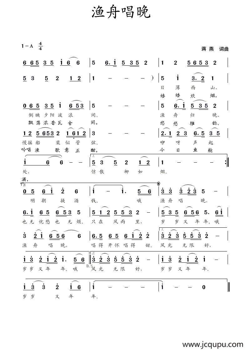 渔舟唱晚 （蒋燕词 蒋燕曲）简谱