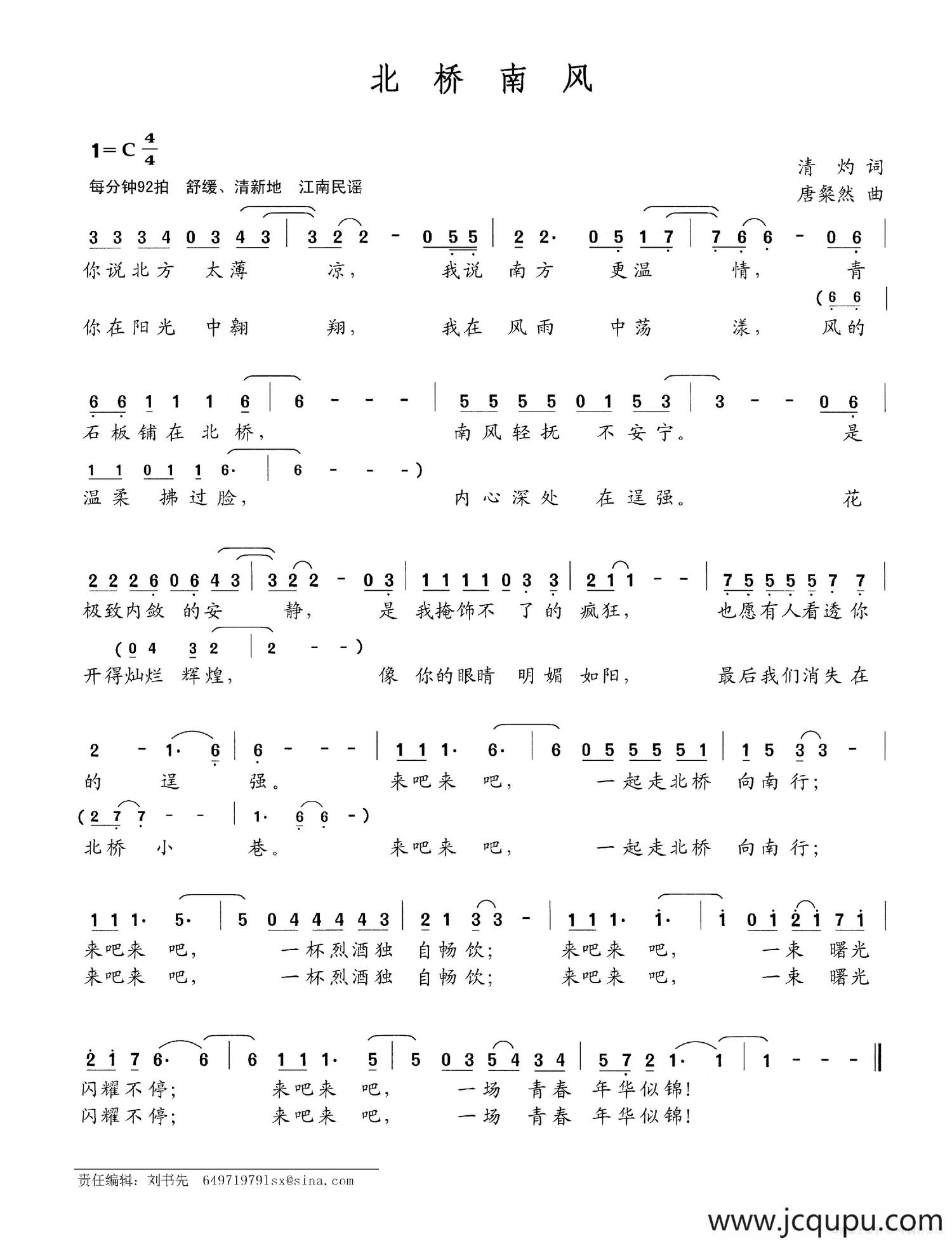北桥南风简谱