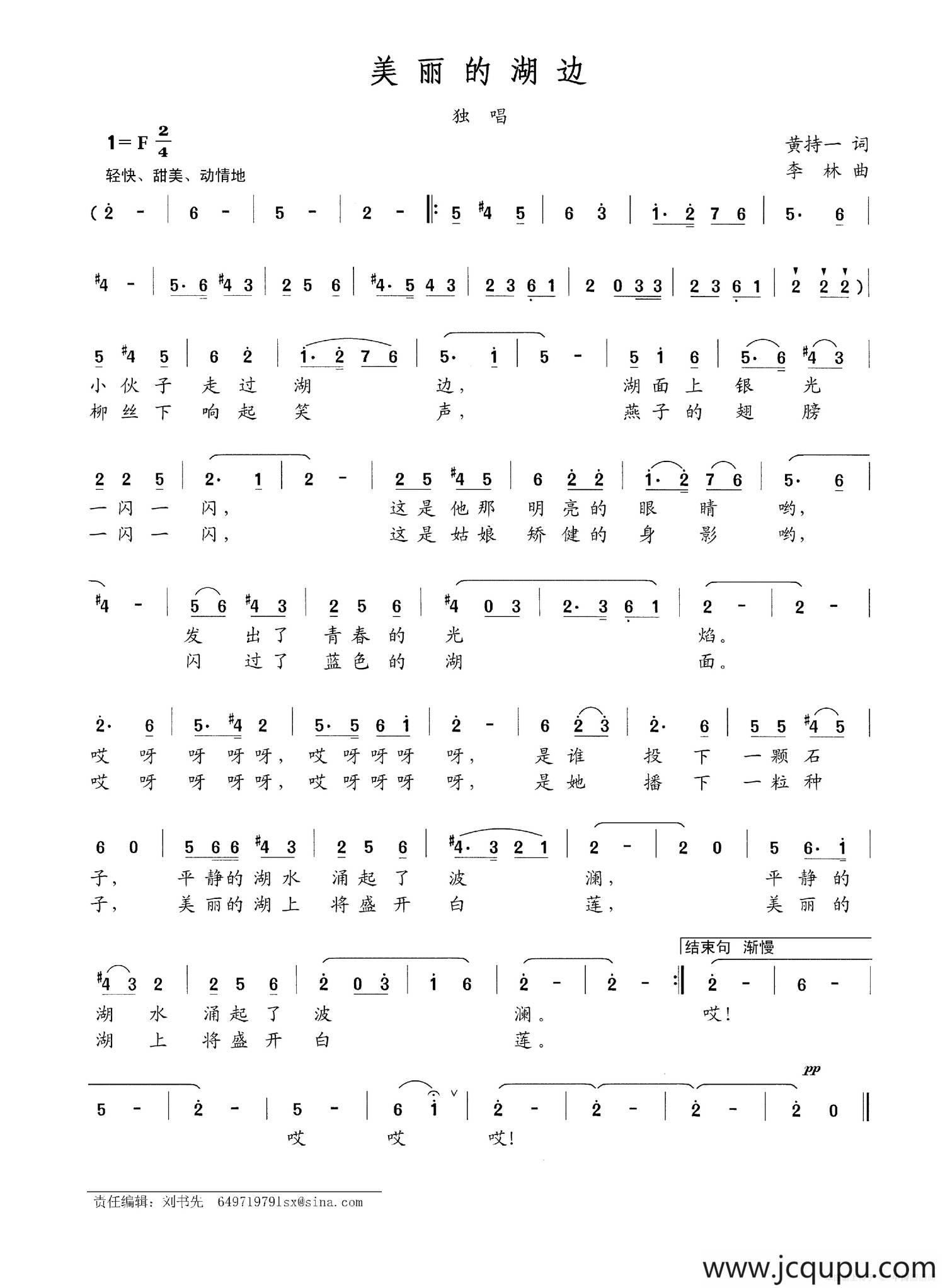 美丽的湖边（词 黄持一 曲 李林）简谱