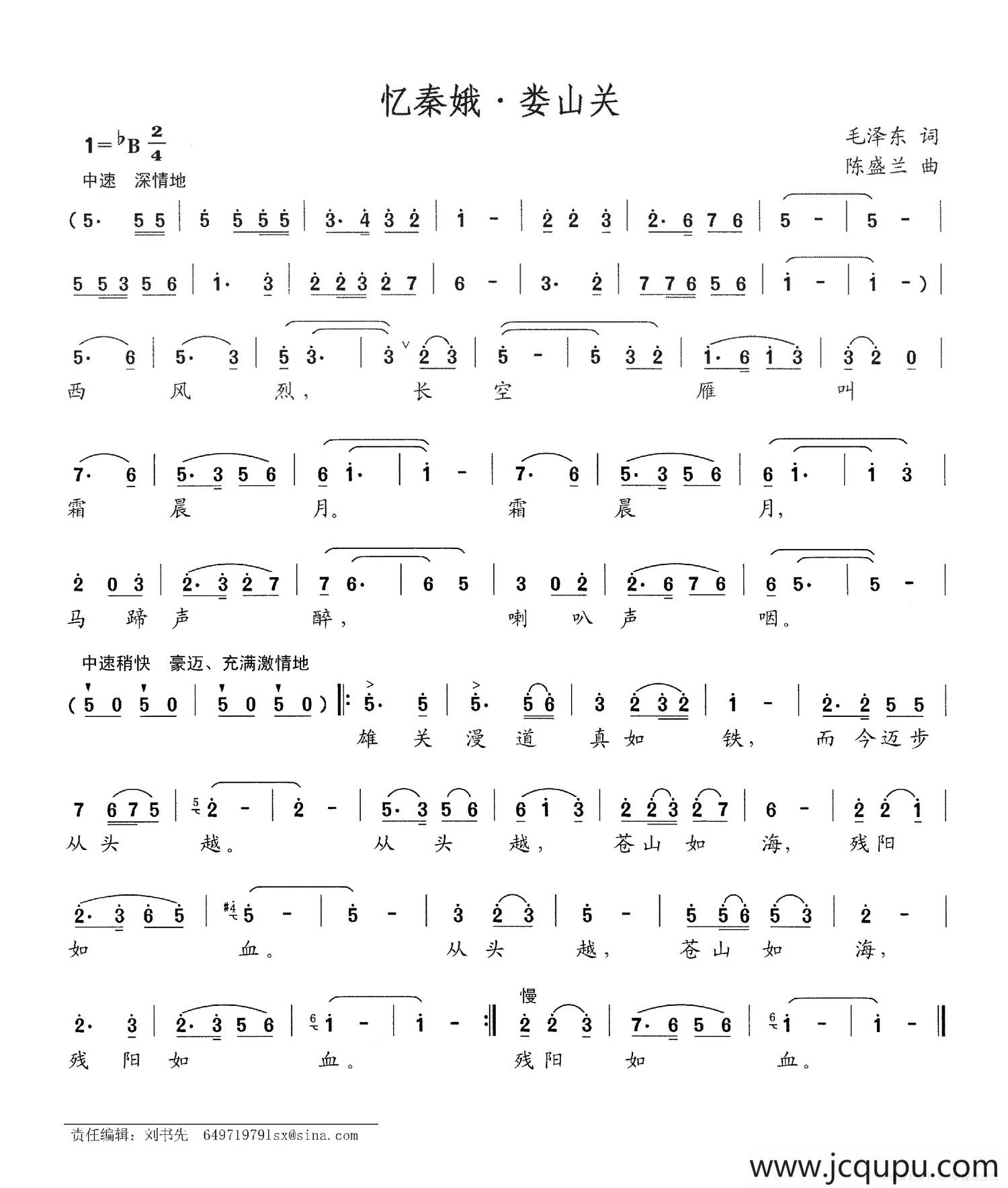 忆秦娥 · 娄山关简谱