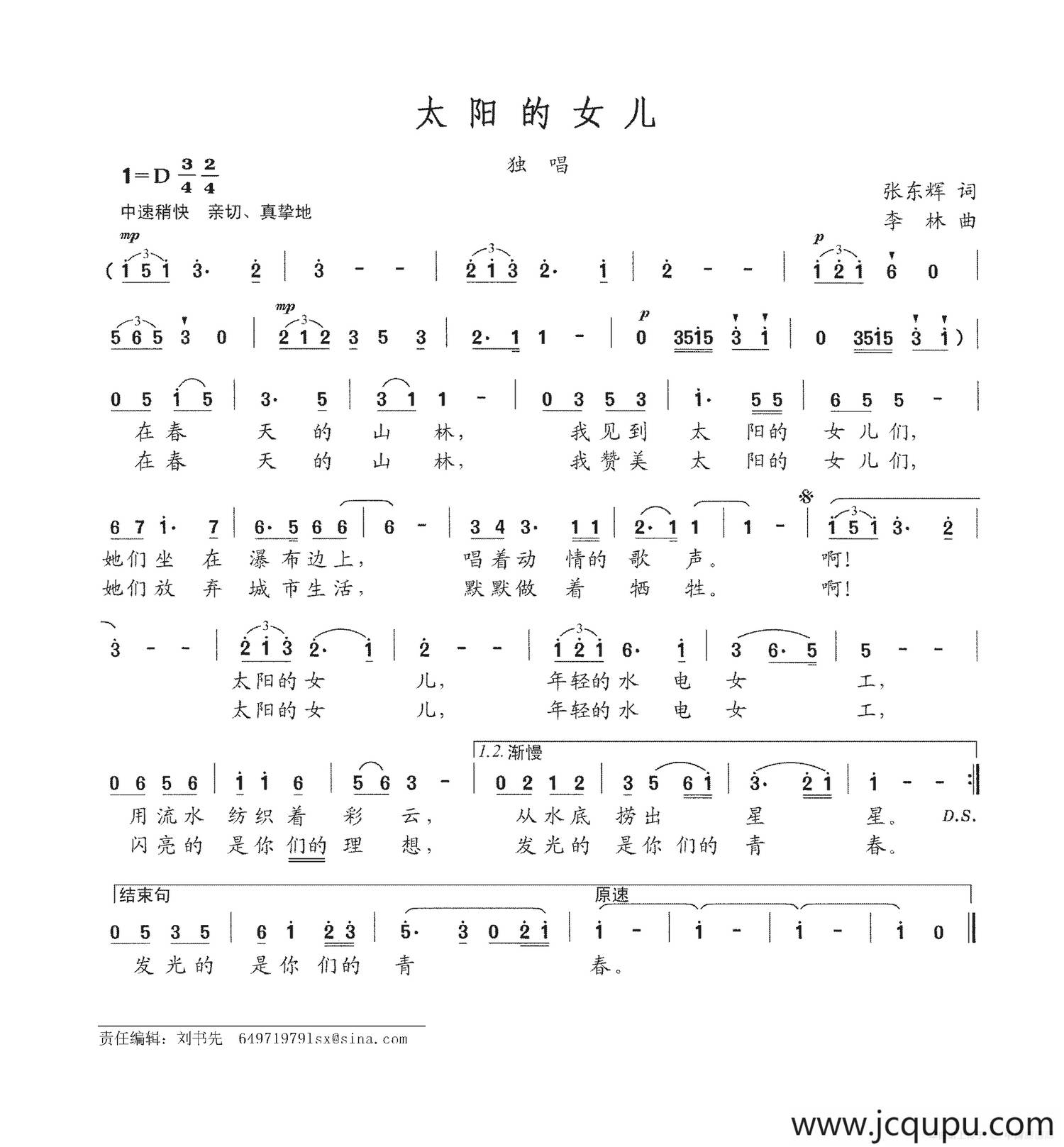 太阳的女儿（张东辉词 李林曲）简谱
