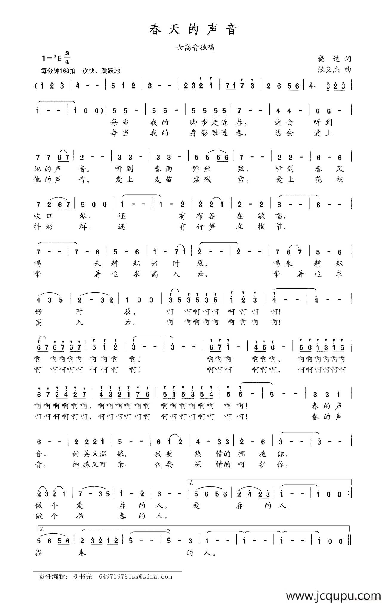 春天的声音（晓达词 张良杰曲）简谱