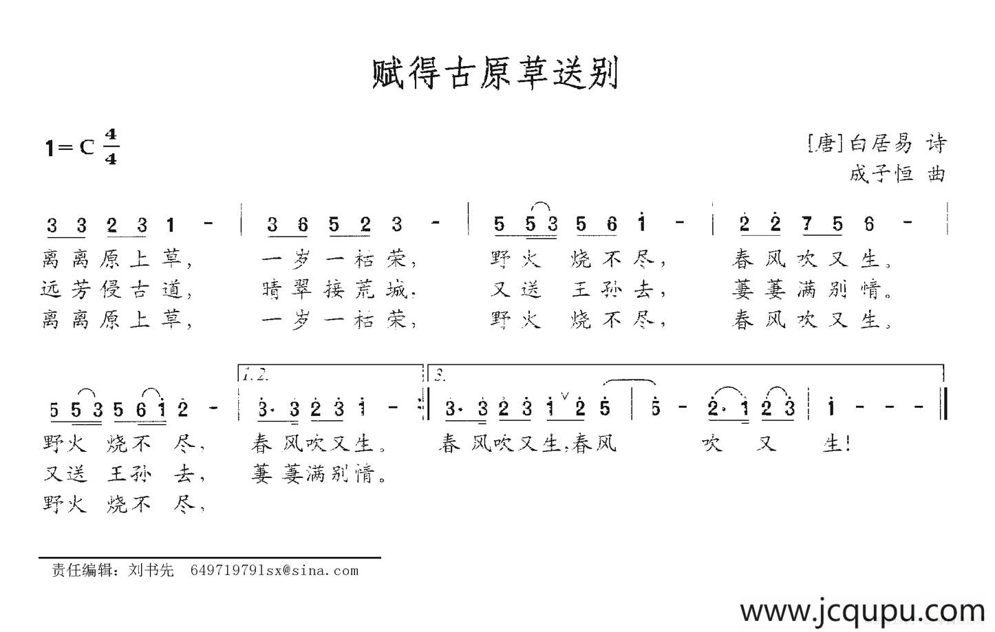 赋得古原草送别（白居易词 成子恒曲）简谱