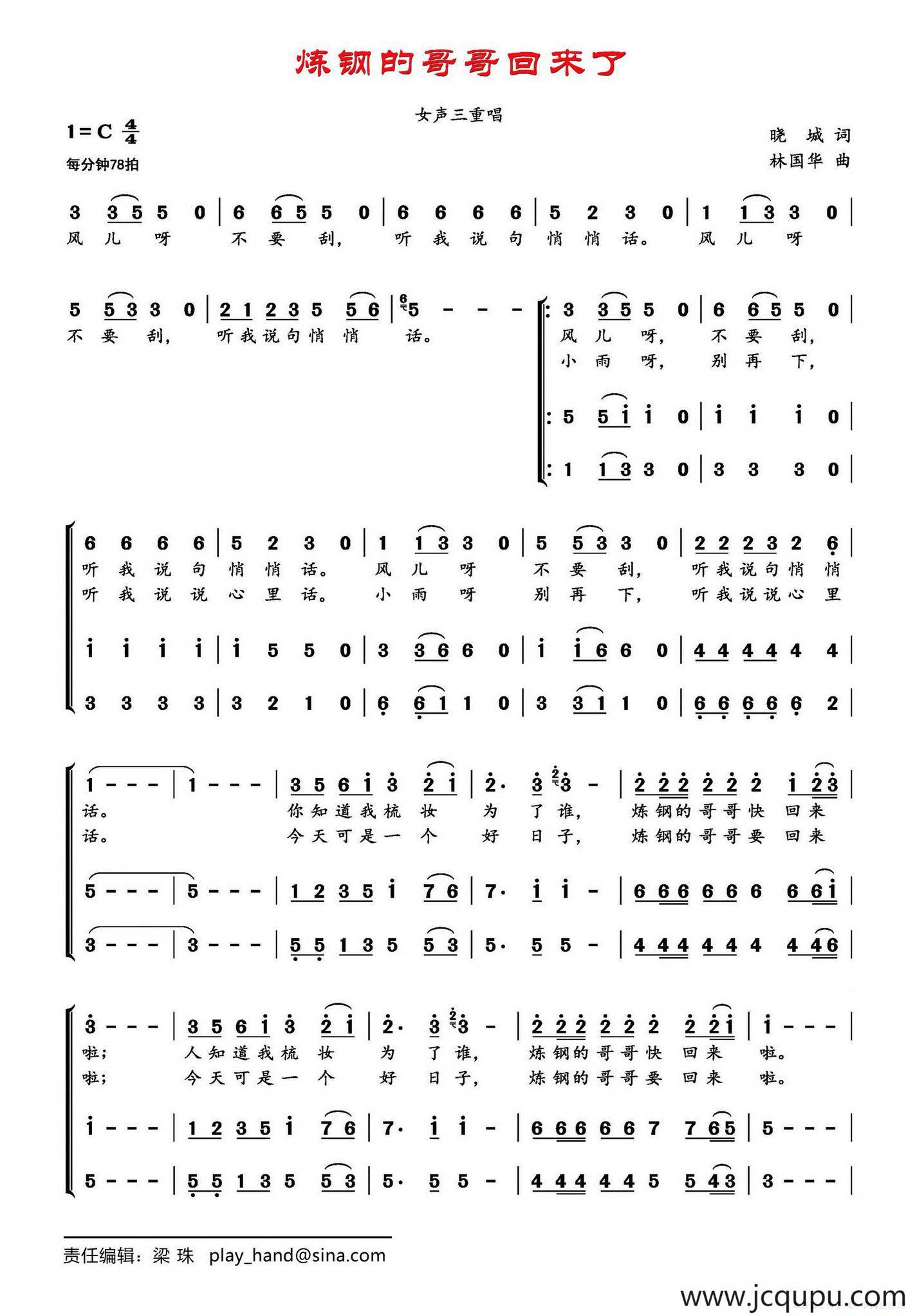 炼钢的哥哥回来了简谱