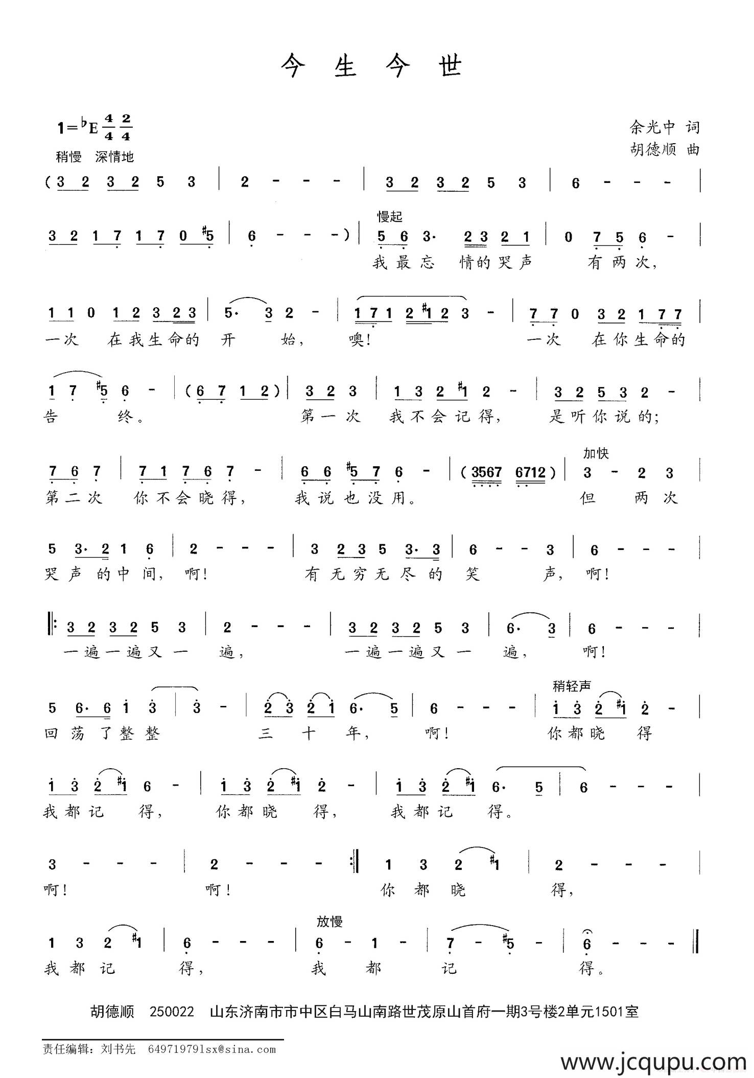 今生今世（余光中词 胡德顺曲）简谱