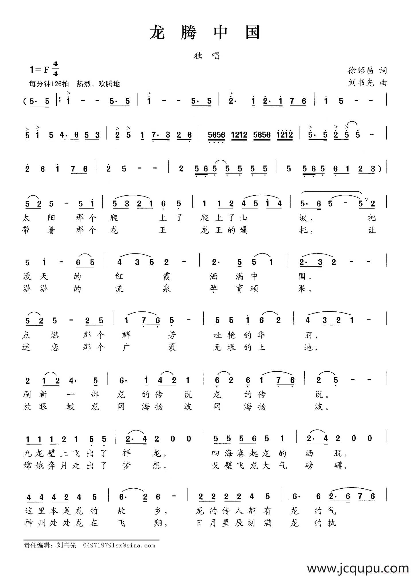 龙腾中国（徐昭昌词 刘书先曲）简谱