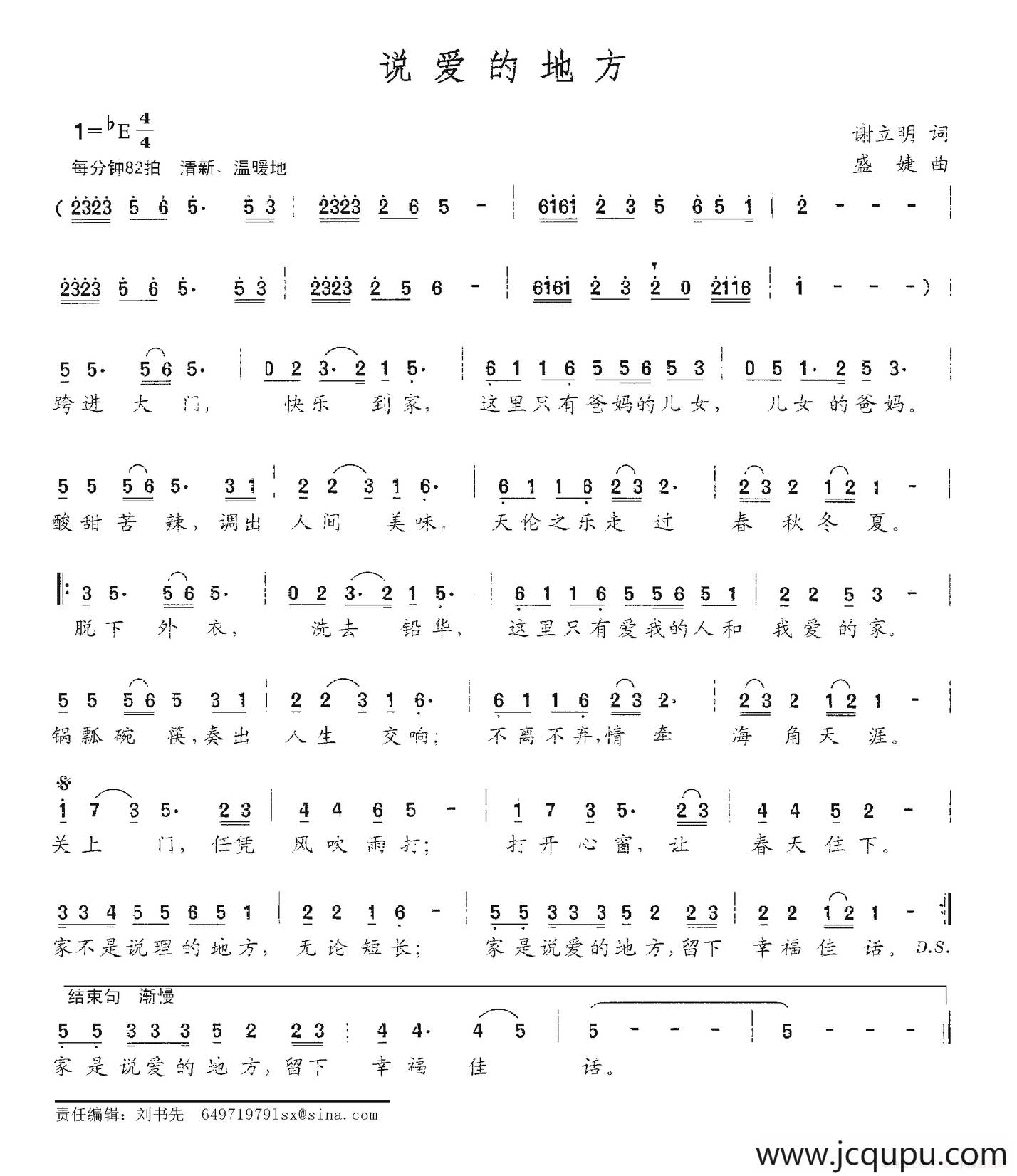 说爱的地方简谱