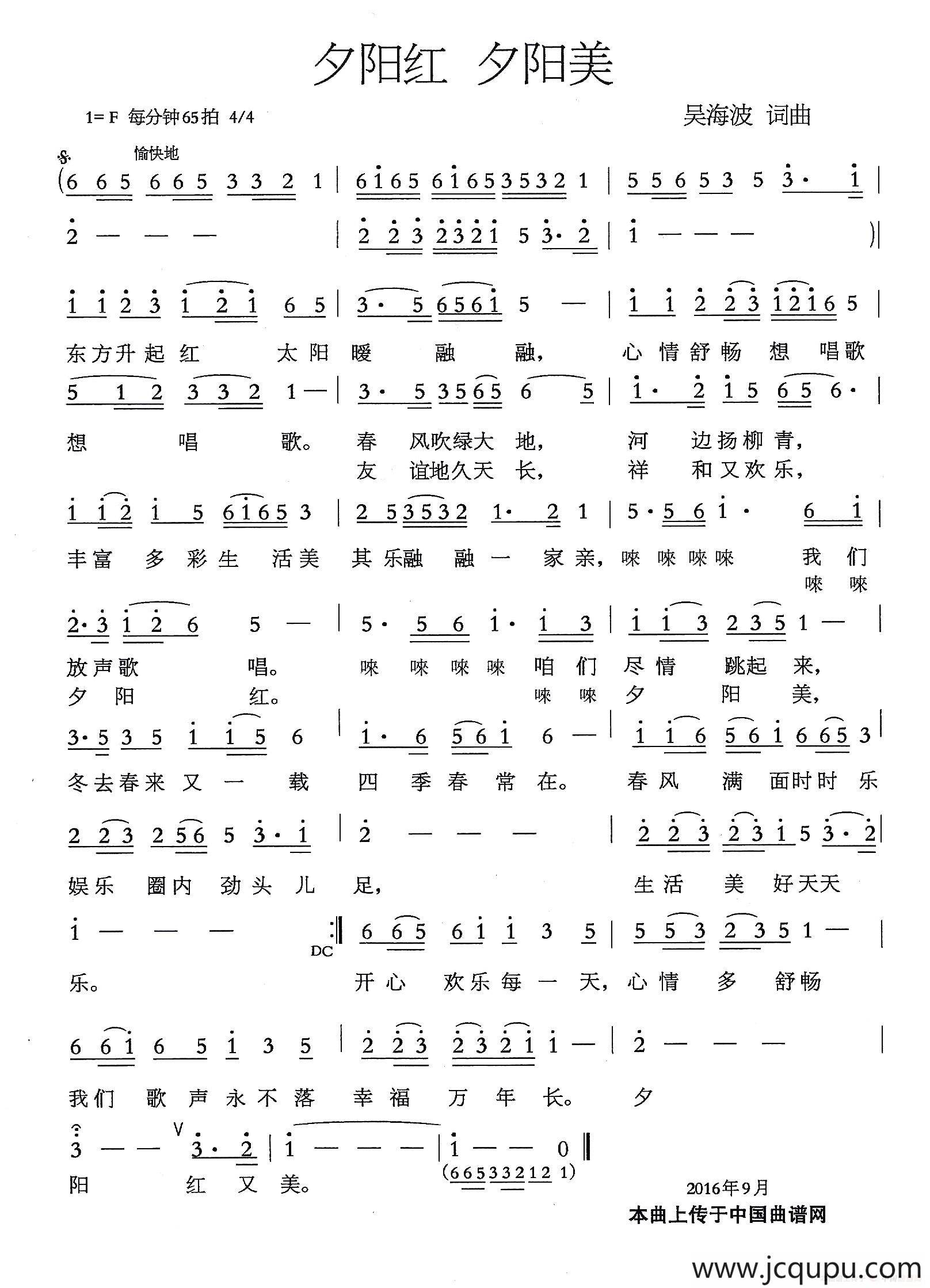 夕阳红夕阳美（吴海波词 吴海波曲）简谱