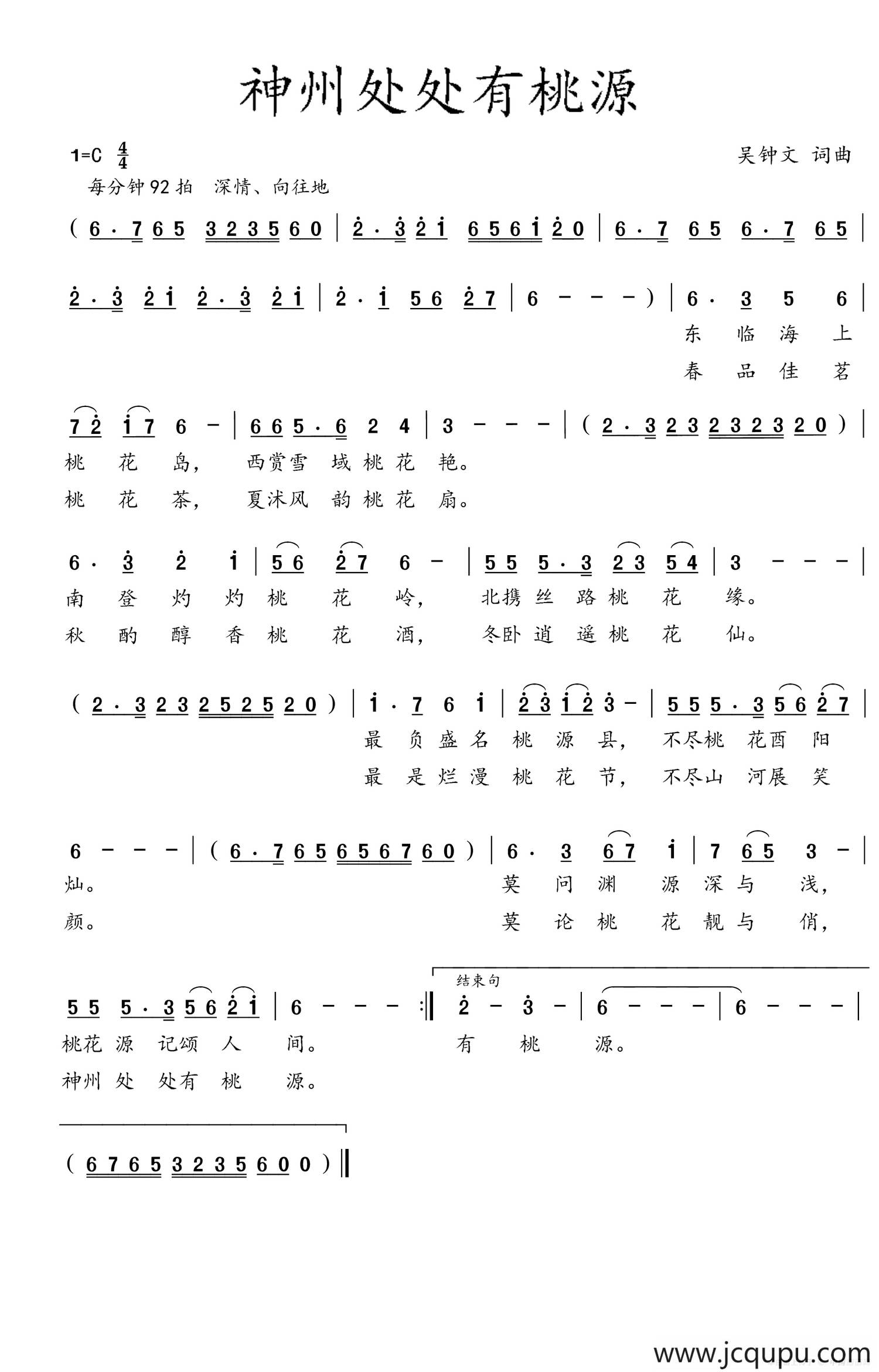 神州处处有桃源简谱