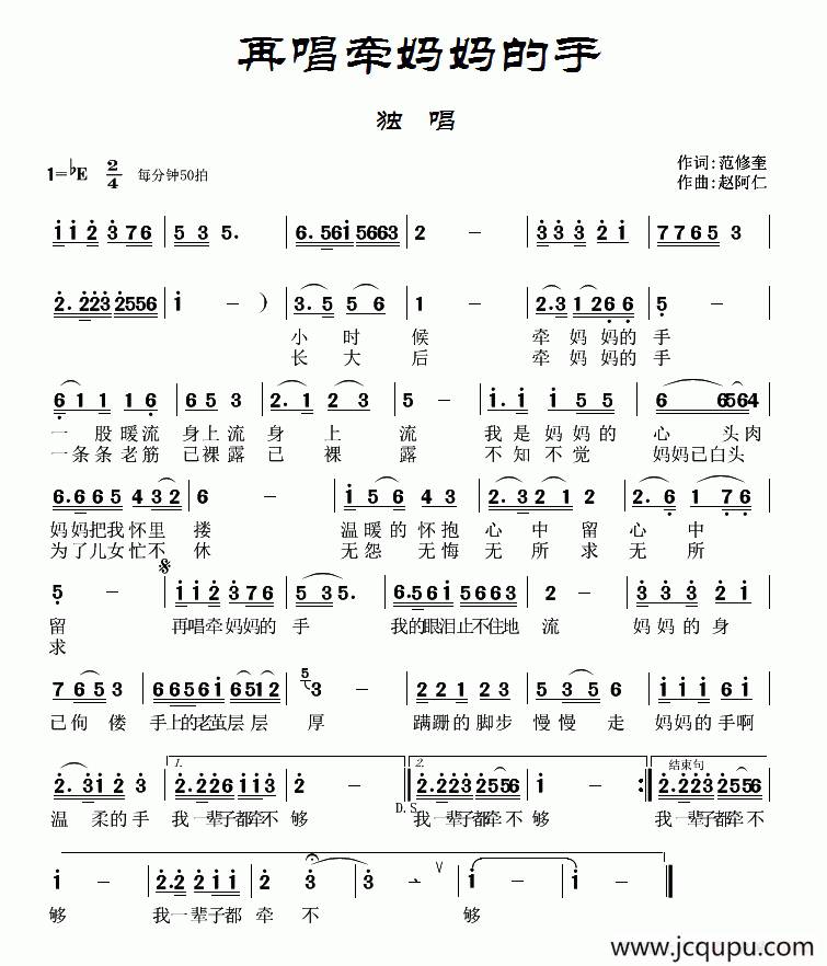 再唱牵妈妈的手简谱
