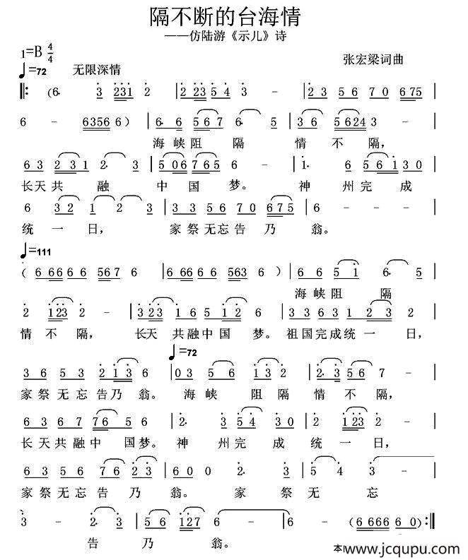 隔不断的台海情简谱