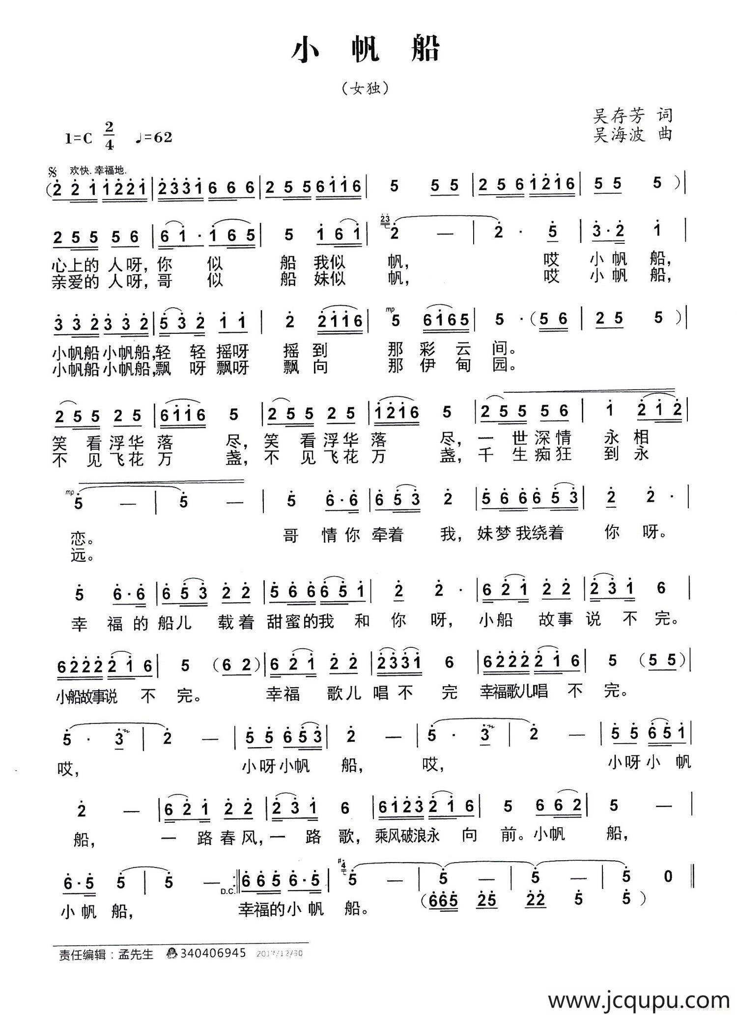 小帆船（吴存芳词 吴海波曲）简谱