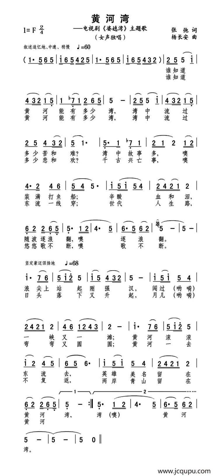 黄河湾（张弛词 杨长安曲）简谱