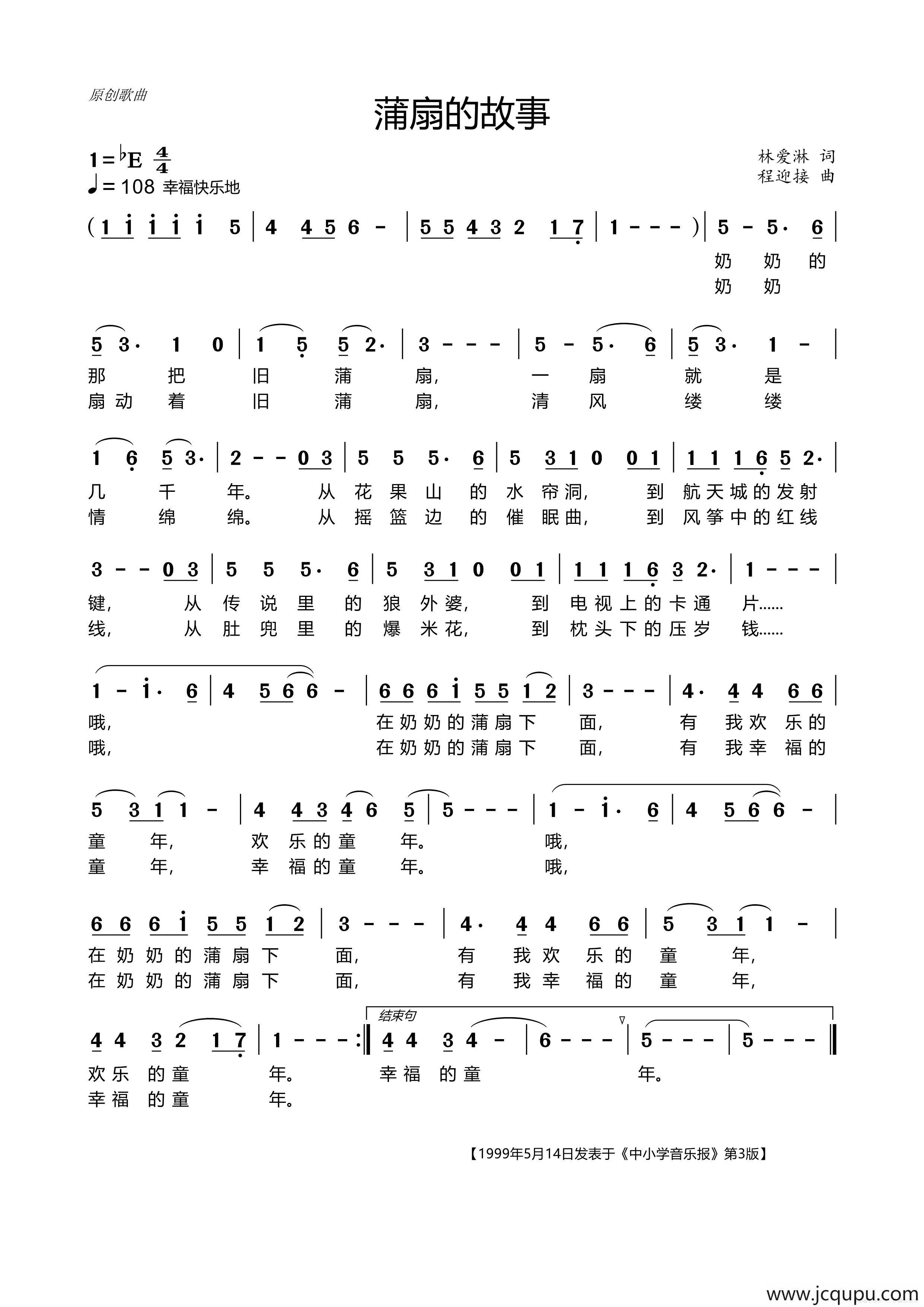 蒲扇的故事简谱
