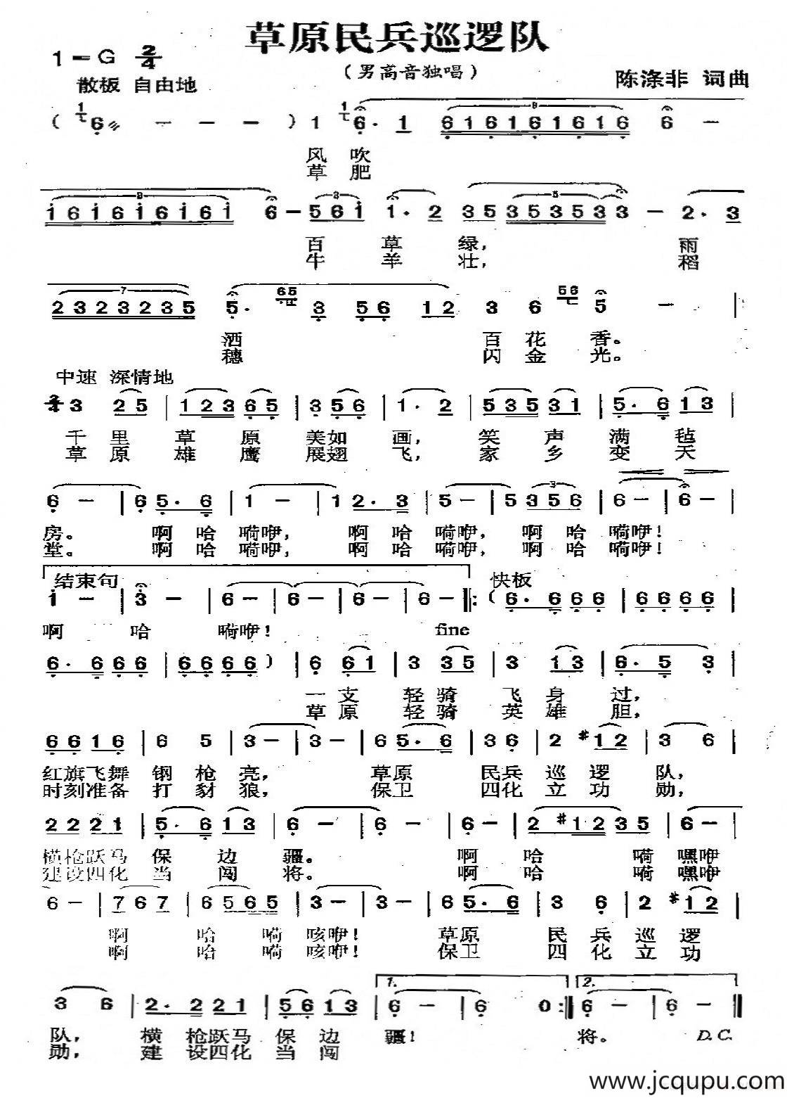 草原民兵巡逻队简谱