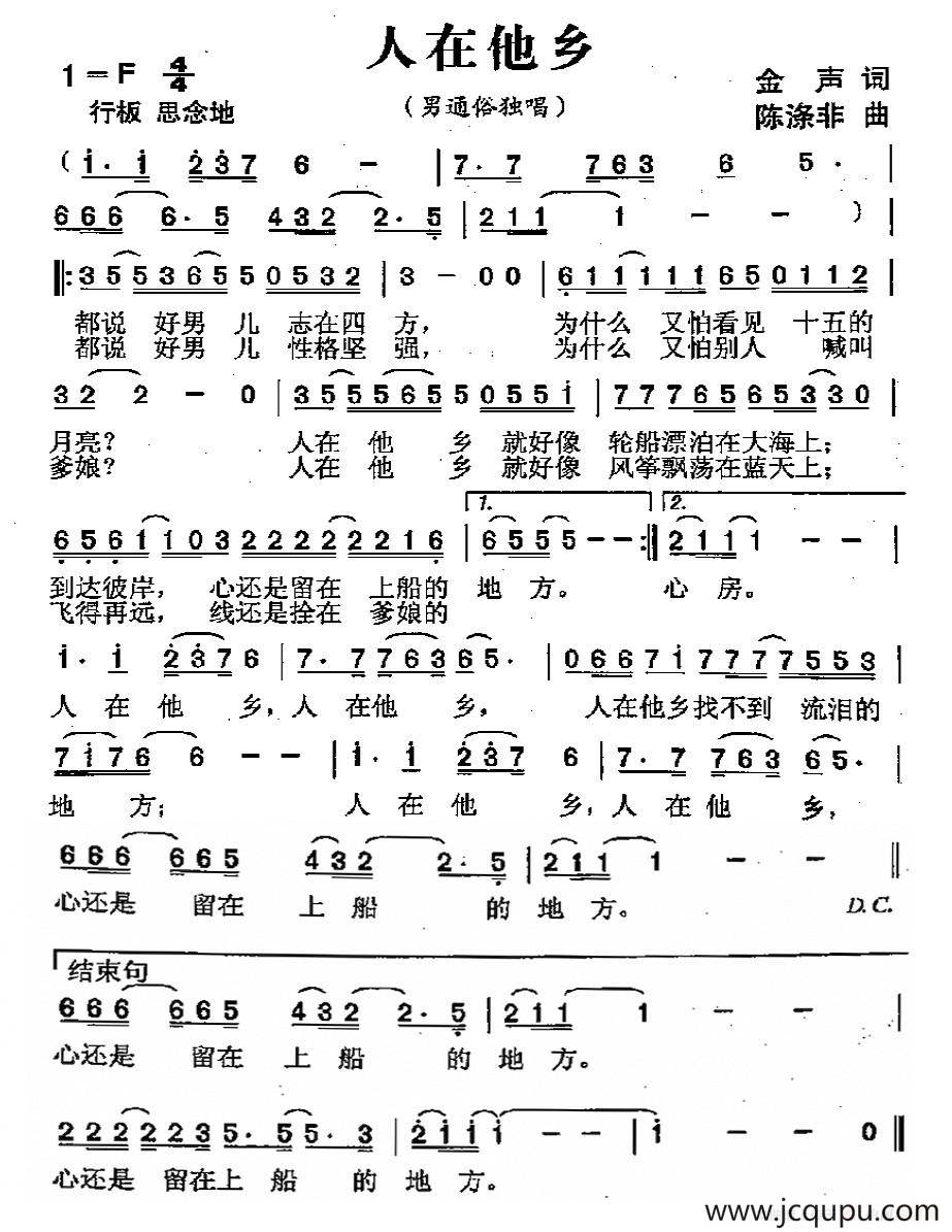 人在他乡（金声词 陈涤非曲）简谱