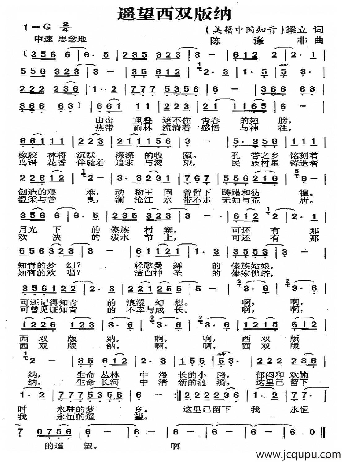 遥望西双版纳简谱