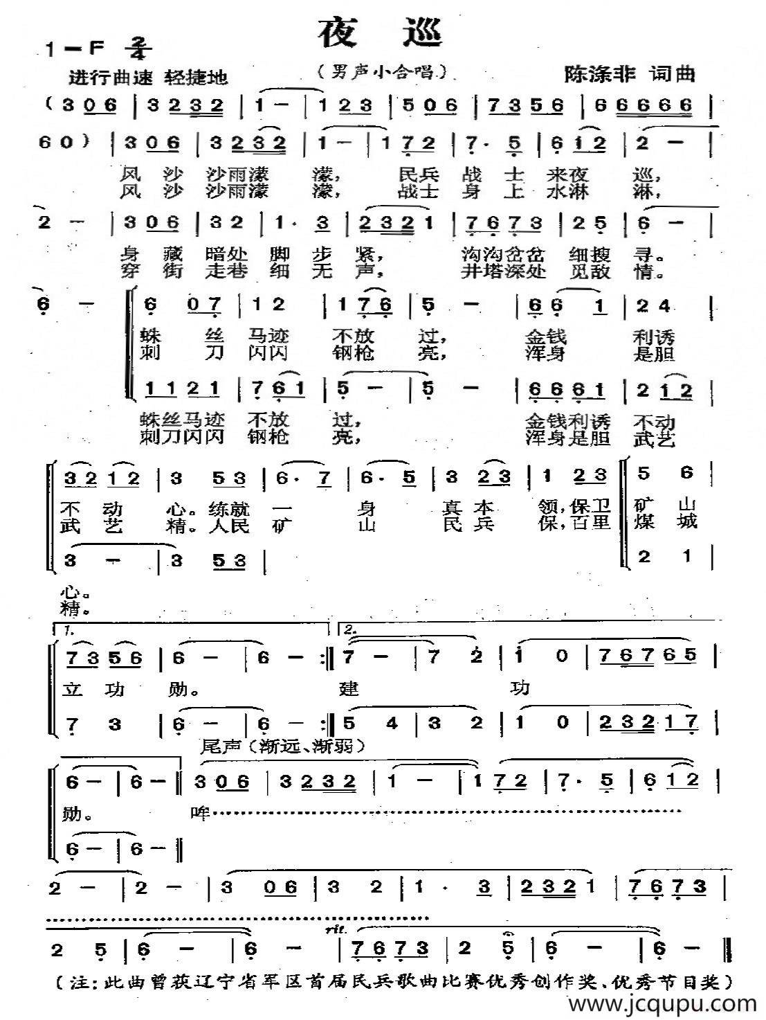夜巡（陈涤非词 陈涤非曲）简谱
