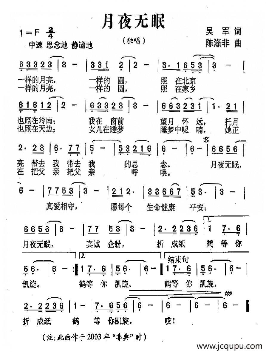 月夜无眠（吴军词 陈涤非曲）简谱