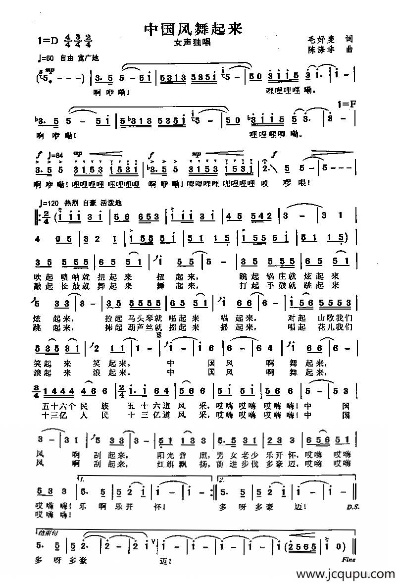 中国风舞起来简谱