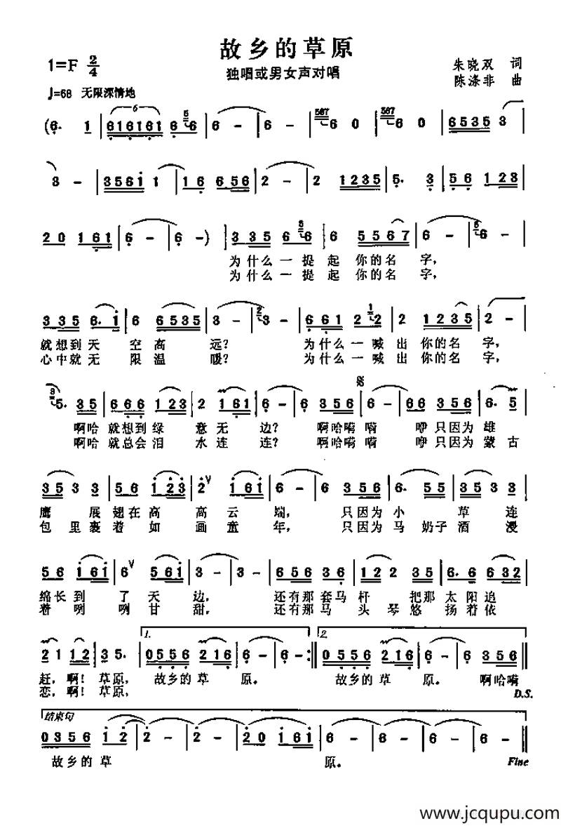 故乡的草原（朱晓双词 陈涤非曲）简谱